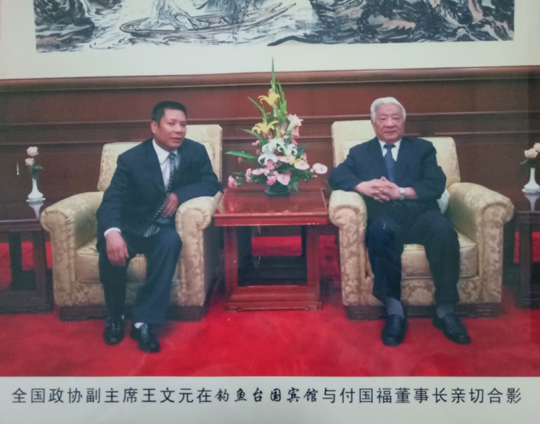 政协副主席王文元与公司董事长亲切合影