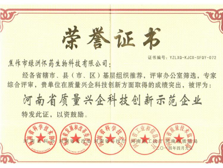 科技创新示范企业