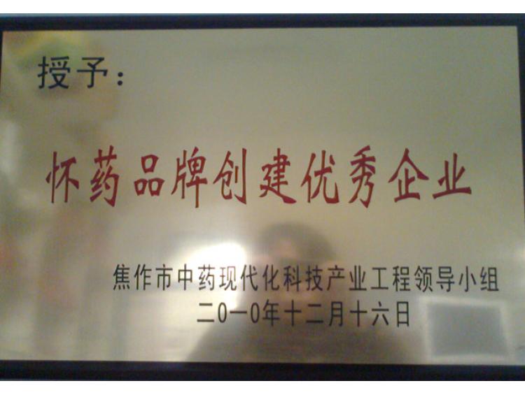 品牌创建优秀企业