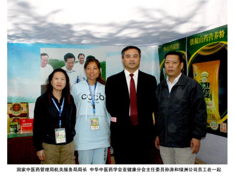 国家中医药管理局机关服务局局长孙涛和绿洲公司员工合影