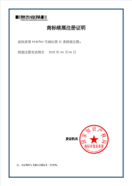 31类商标续展.jpg