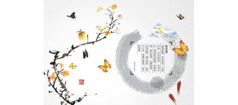 冬季养生保健小常识