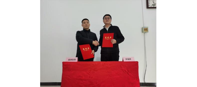 热烈祝贺焦作市绿洲怀药生物科技有限公司和中原粮食集团多福多食品有限公司达成战略合作协议！