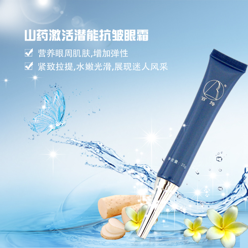 轩辕红颜山药润泽眼霜